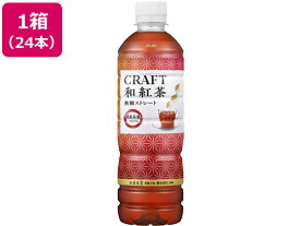アサヒ飲料 CRAFT和紅茶 無糖ストレート 500ml×24本 スモールサイズ 紅茶 缶飲料 ボトル飲料