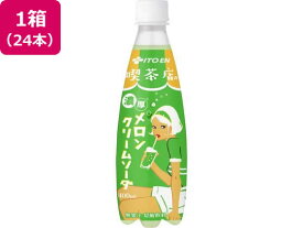 伊藤園 喫茶店の濃厚メロンクリームソーダ 400ml×24本 炭酸飲料 清涼飲料 ジュース 缶飲料 ボトル飲料