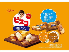 江崎グリコ ビスコ大袋 発酵バター仕立て アソートパック32枚