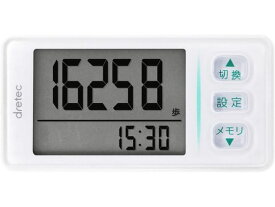 【お取り寄せ】ドリテック 大画面歩数計 WT H-236WT 歩数計 活動量計 ヘルスケア 理美容 セルフケア 健康家電