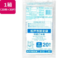【お取り寄せ】松戸市指定 可燃ごみ用 小 10L 20枚×30P 半透明 ゴミ袋 ゴミ袋 ゴミ箱 掃除 洗剤 清掃