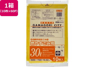 【お取り寄せ】蒲郡市指定 燃やすごみ 中 30L 10枚×60P ゴミ袋 ゴミ袋 ゴミ箱 掃除 洗剤 清掃