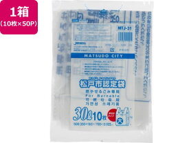 【お取り寄せ】松戸市指定 燃やせるごみ用 30L 10枚×50P 取手付