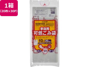 【お取り寄せ】名古屋市指定 可燃ごみ袋 10L 20枚×30P 取手付 ゴミ袋 ゴミ袋 ゴミ箱 掃除 洗剤 清掃