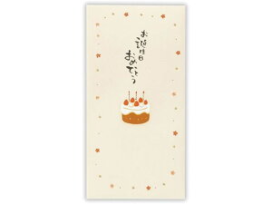 日本ホールマーク 祝儀封筒 誕生日 ケーキ2 820428