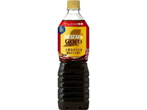 ネスカフェ ゴールドブレンド 上質なひととき カフェインレス 無糖