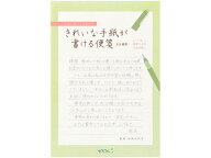 ミドリ(デザインフィル) きれいな手紙が書ける便箋 A5 横罫 横書き便箋 便箋 ノート