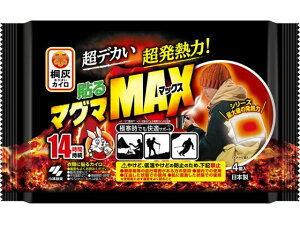 小林製薬 桐灰貼るマグマ マックス 貼るタイプ 4個 温熱 温熱 冷却 メディカル