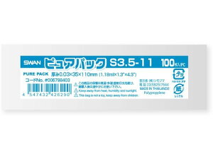 【お取り寄せ】スワン OPP袋 ピュアパック S 3.5-11 100枚 006798403 OPP袋 テープなし 厚さ0.03mm ラッピング 包装用品