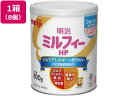 明治 ミルフィーHP 800g×8個