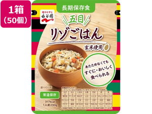 【お取り寄せ】永谷園 長期保存食 五目リゾごはん 50個