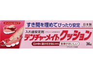 【管理医療機器】共和 デンチャーメイトクッション 36G 入れ歯 オーラルケアグッズ オーラルケア
