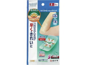 【お取り寄せ】白十字 FC モイストヒーリングパッド S 5枚 キズバンド ケガ キズ メディカル