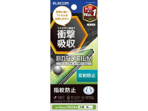 【お取り寄せ】エレコム iPhone16フィルム アンチグレア 衝撃吸収 PM-A24AFLFPAN スマートフォン 携帯用アクセサリー スマートフォン 携帯電話 FAX 家電