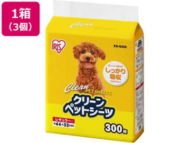 アイリスオーヤマ クリーンペットシーツ レギュラー 300枚×3個 ES-N300 トイレシート 犬 ドッグ用 ペット トイレタリー