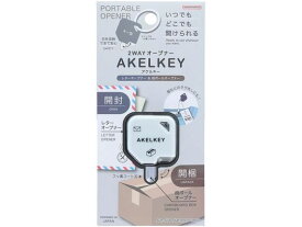 サンスター 2WAYオープナー アケルキー ホワイト S3721701 レターオープナー カッターナイフ 切る 文具 事務