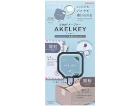 サンスター 2WAYオープナー アケルキー ブルー S3721710 レターオープナー カッターナイフ 切る 文具 事務