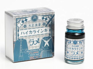 【お取り寄せ】寺西 大正浪漫ハイカラインキ ラメ メランコリックブルー TRHGL-12ML-T61