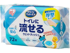 アイリスオーヤマ ペット用トイレに流せるウェットティッシュ 72枚 NPWT-1P 共通グッズ ペット お散歩 生活グッズ ペットハウス