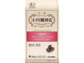 小川珈琲 小川珈琲店 有機珈琲カフェインレスモカ 粉 160g