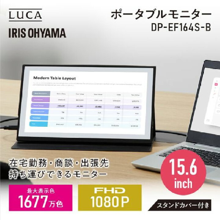 楽天市場】アイリスオーヤマ ポータブルモニター 15.6inch DP-EF164S-B 