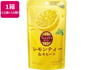 伊藤園 TULLY'S&TEA レモンティ&モヒート 12袋×10個