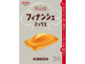 昭和産業 フィナンシェミックス 200g(100g×2袋) 製菓材料 小麦粉 粉類 食材 食品