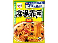 永谷園 麻婆春雨 中辛 3人前 料理の素 調味料 油 食品