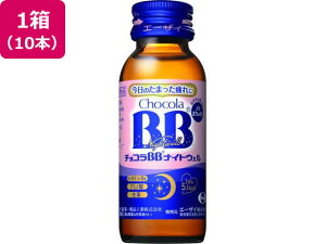 【お取り寄せ】エーザイ チョコラBBナイトウェル 50mL×10本