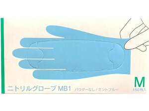ファーストレイト ニトリルグローブMB1 Mサイズ 150枚 FR-6652