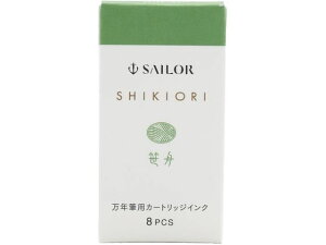 セーラー 万年筆 カートリッジインク 四季織 笹舟 8本入