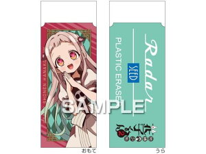 【お取り寄せ】ヒサゴ 地縛少年花子くん2 Radar消しゴム 八尋 HH4412