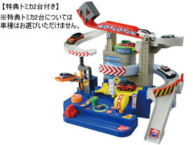 タカラトミー 【特典トミカ2台付】キミが運転!トミカわくわくドライブ