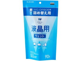 エレコム 液晶クリーナー ノンアルコール 詰替 90枚入 WC-DP90BSP OA機器用ウエットティッシュ PC パソコン 家電