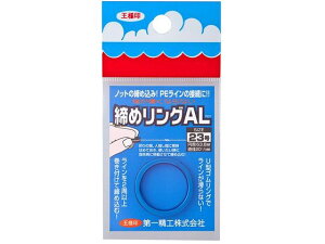 【お取り寄せ】第一精工 王様 締めリングAL 23号 ブルー ギャフ ピック 活け締め 釣り具 アウトドア
