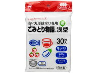 ボンスター販売 ごみとり物語 丸形排水口専用 極浅型 30枚