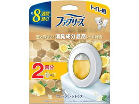 P&G ファブリーズ W消臭 トイレ用消臭剤 フレッシュ・シトラス 2回分 置き型タイプ 消臭 芳香剤 トイレ用 清掃