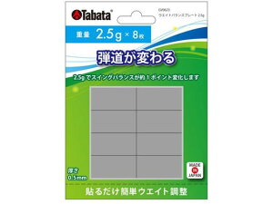 【お取り寄せ】タバタゴルフ ウエイトバランス 2.5g GV0623