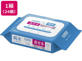 クレシア スコッティ 流せるウェットタオル 純水 ノンアルコール 70枚×24個 手拭き ウェット ティシュ 使いきりタイプ ウェットティッシュ