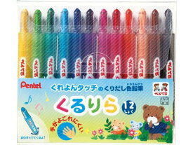 ぺんてる くりだし色鉛筆 くるりら セット 12色 GTW-12 12色セット 色鉛筆 鉛筆