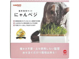 ハリオ商事 猫草栽培キット にゃんベジセットN 猫 キャット用 ペット お散歩 生活グッズ ペットハウス