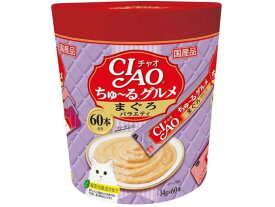 【お取り寄せ】いなばペットフード CIAO ちゅーるグルメ まぐろバラエティ 14g×60P おやつ 猫 ペット キャットフード