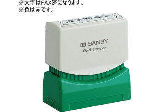 �y�����񂹁z�T���r�[ �N�C�b�N�X�^���p�[ M�^�C�v �uFAX�ρv QMY-12 �����p�� �r�W�l�X�� �r�W�l�X�X�^���v �l�[���� �X�^���v