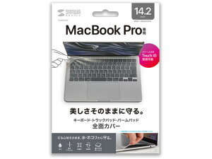 �y�����񂹁z�T�����T�v���C MacBook Pro�p�S�ʃJ�o�[ 14.2�C���`�Ή� FA-NMACBP