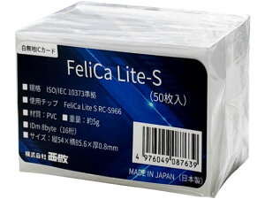 �y�����񂹁z���h �����nIC�J�[�h(FeliCa Lite S) 50���� FLS-50