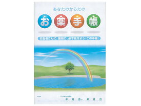 【お取り寄せ】アズワン お薬手帳 A6(148×105) 990 お薬手帳 ファイル 薬局 与薬 看護 医療