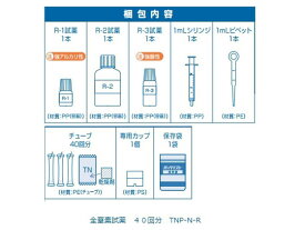 【お取り寄せ】共立理化学 全窒素試薬(高圧分解) TNP-N-R共立理化学 全窒素試薬(高圧分解) TNP-N-R 水質検査 土壌 計測 研究用