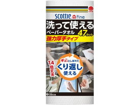 クレシア スコッティファイン 洗って使えるペーパータオル 強力厚手 1ロール 不織布タイプ キッチンペーパー 消耗品 テーブル