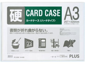 【お取り寄せ】プラス カードケース A3 再生カードケース ハードタイプ 34463 PC-203C ハードタイプ カードケース ドキュメントキャリー ファイル