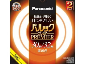 パナソニック 丸形蛍光灯 パルックプレミア 30+32形 2本 電球色 蛍光灯 環形 ランプ